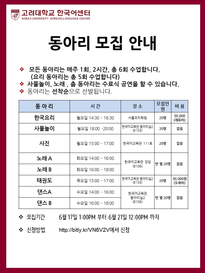 2019년 정규과정 여름학기 동아리 모집 안내